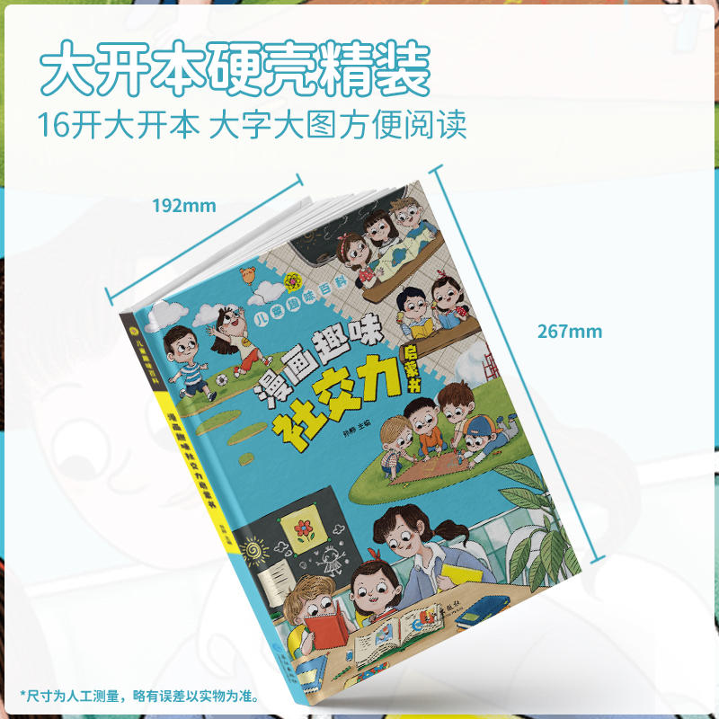 漫画趣味时间管理 [正版]精装硬壳漫画趣味心理学成长启蒙书绘本社交力趣味时间管理儿童漫画心理学小学生连环画科普百科课外书高清大图