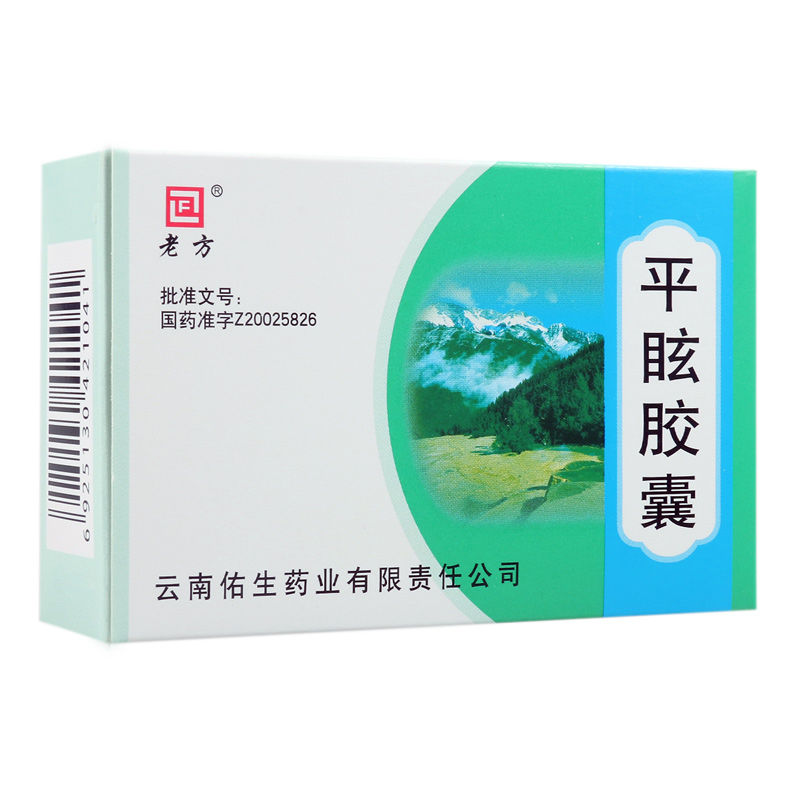 LF/老方 平眩胶囊 0.5g*36粒/盒高清大图