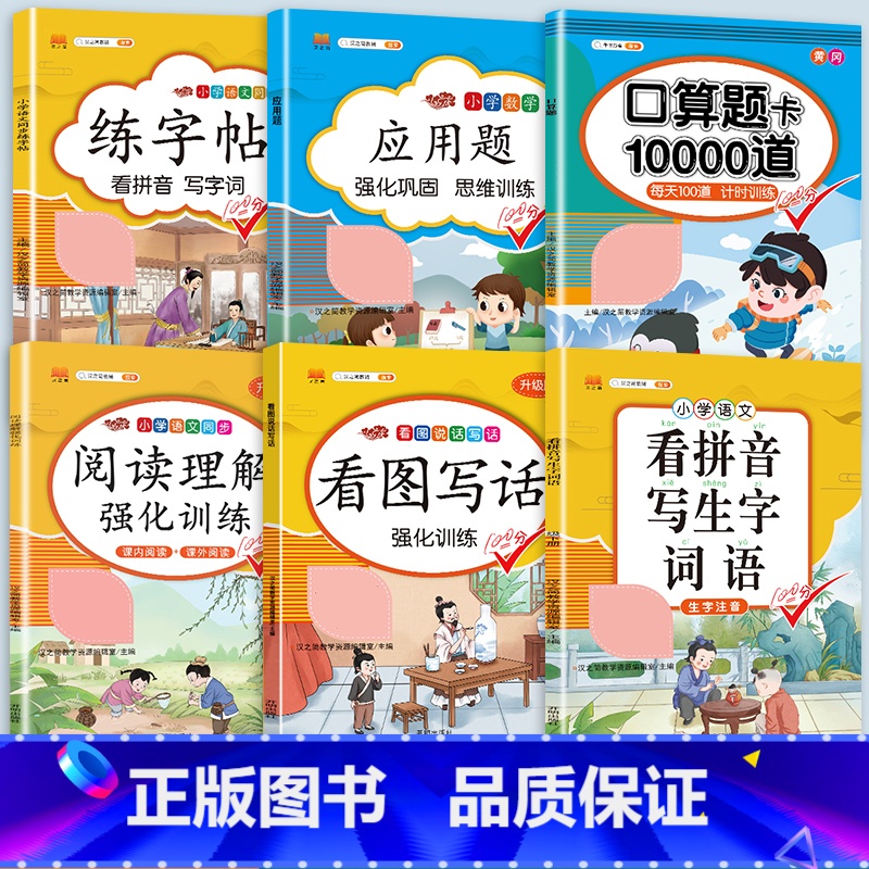[6本]语数专项训练大套装 四年级上 [正版]数学应用题专项训练一年级二年级三四五六年级上册强化练习题天天练人教版解题技