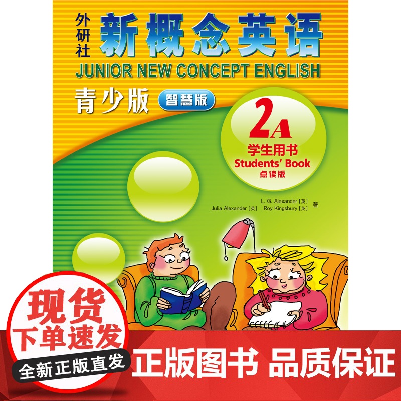 新概念英语青少智慧版2A学生用书 外研社少儿英语入门启蒙教材 中小学英语?高清大图