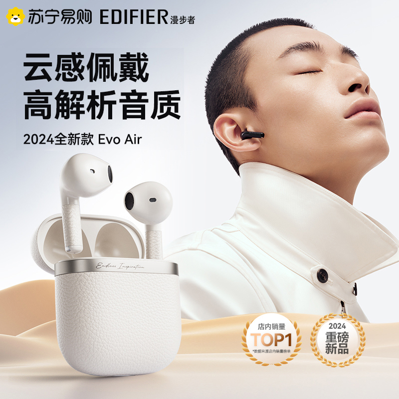 EDIFIER/漫步者花再EVO Air真无线蓝牙耳机降噪通话半入耳运动舒适不痛耳2024新款适用于华为苹果小米 贝母白