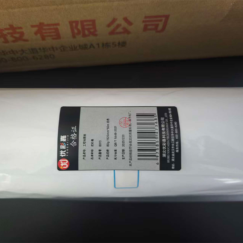 优彩嘉 工程绘图纸 80g 1520mm*50m 白色 8013 卷高清大图