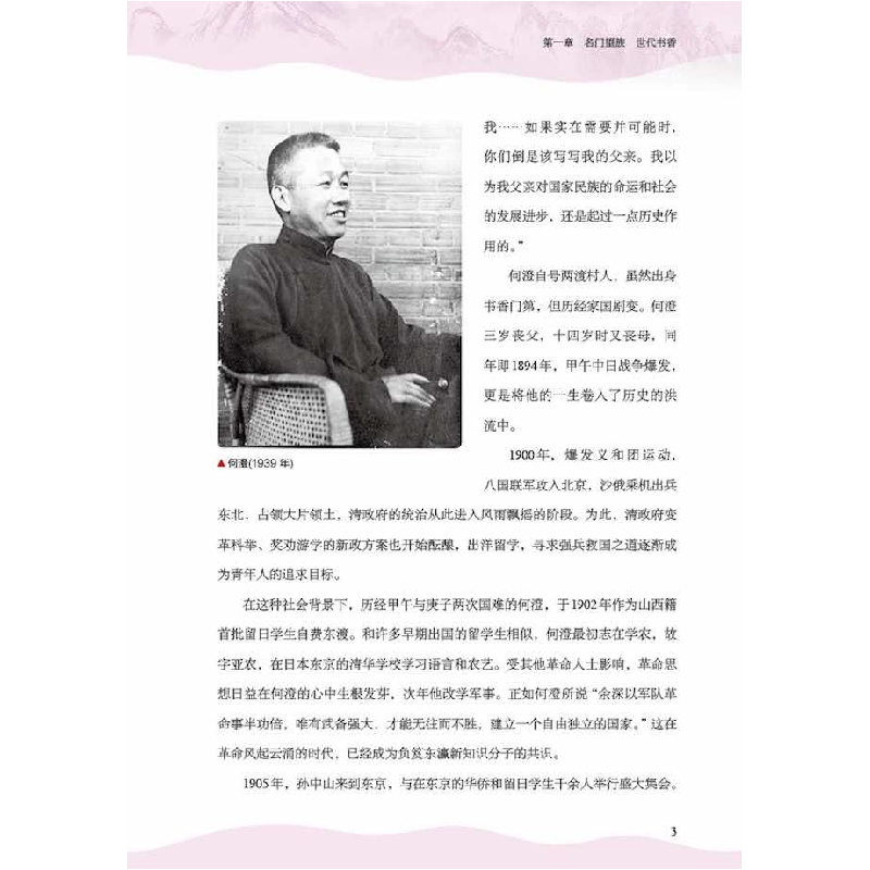 正版新书]何泽慧画传郭晓雯 刘晓9787504693181高清大图