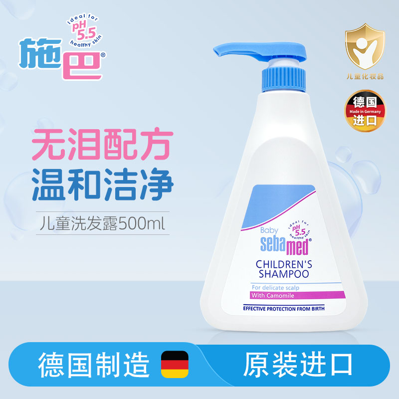 施巴(Sebamed)儿童洗发液500ml 儿童婴儿宝宝洗发水 洗发露 无硅油 洗发液 儿童洗发水 实惠装 德国原装进口