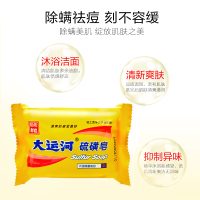 大运河硫磺香皂控油止痒沐浴洗脸洗澡洗头洗手清洁除螨虫硫黄肥皂