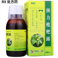 包 邮]葵花 强力枇杷露 100ml清肺化痰止咳咳嗽润肺养阴支气管炎