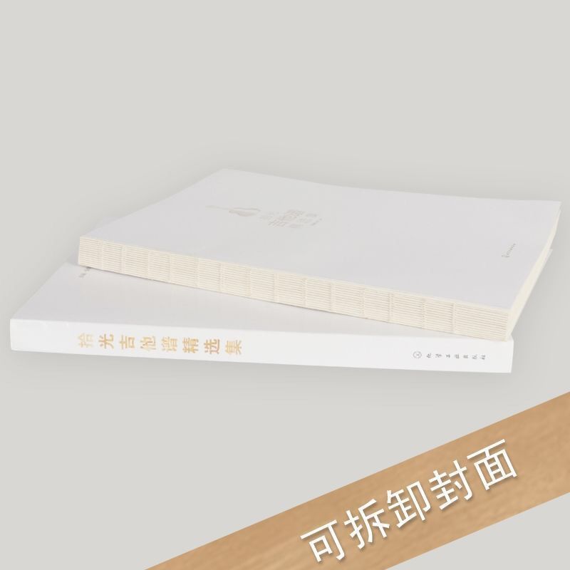拾光吉他谱精选集流行歌曲吉他曲集吉他弹唱视频教学精选流行歌曲 学吉他就这几招(送1弦2拨片)