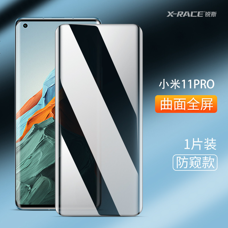 莱圳发 适用小米11pro钢化膜小米11ultra手机膜11至尊版全屏覆盖防窥