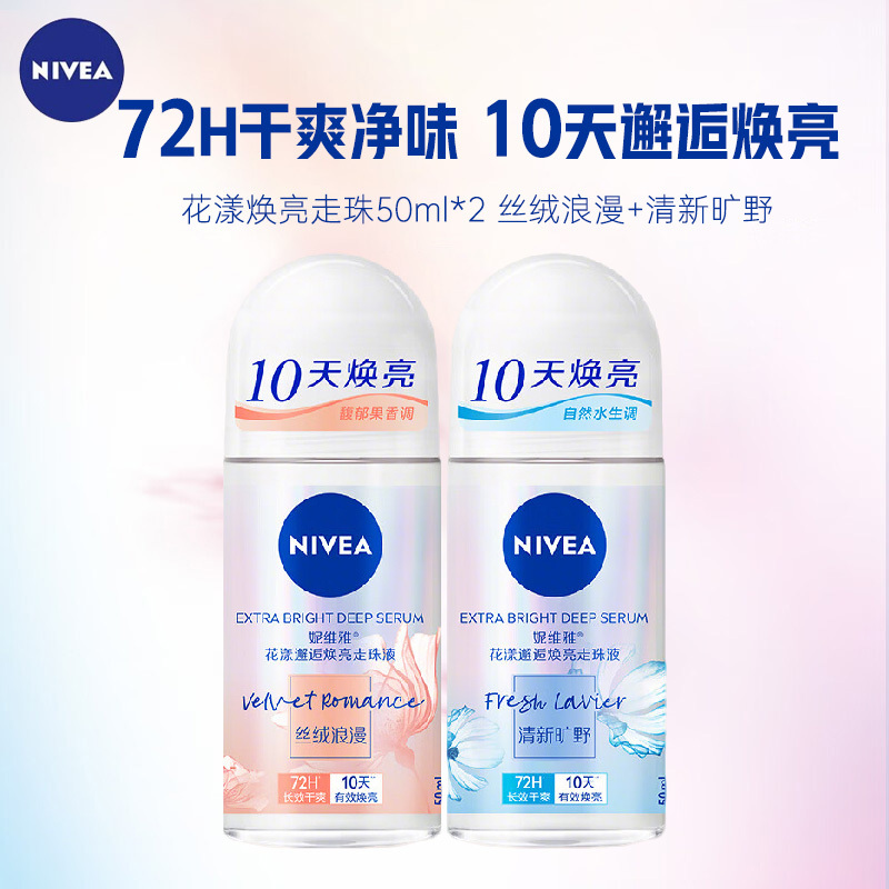 妮维雅花漾邂逅焕亮走珠液50ml*2-清新旷野+丝绒浪漫