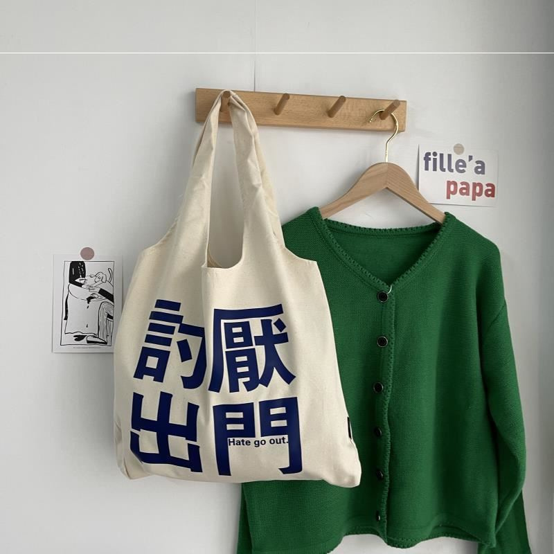 讨厌出门[背心包]-66I 迷你 讨厌出门帆布包倪酱小铺 讨厌出门帆布包 装衣服的学生布袋子韩版