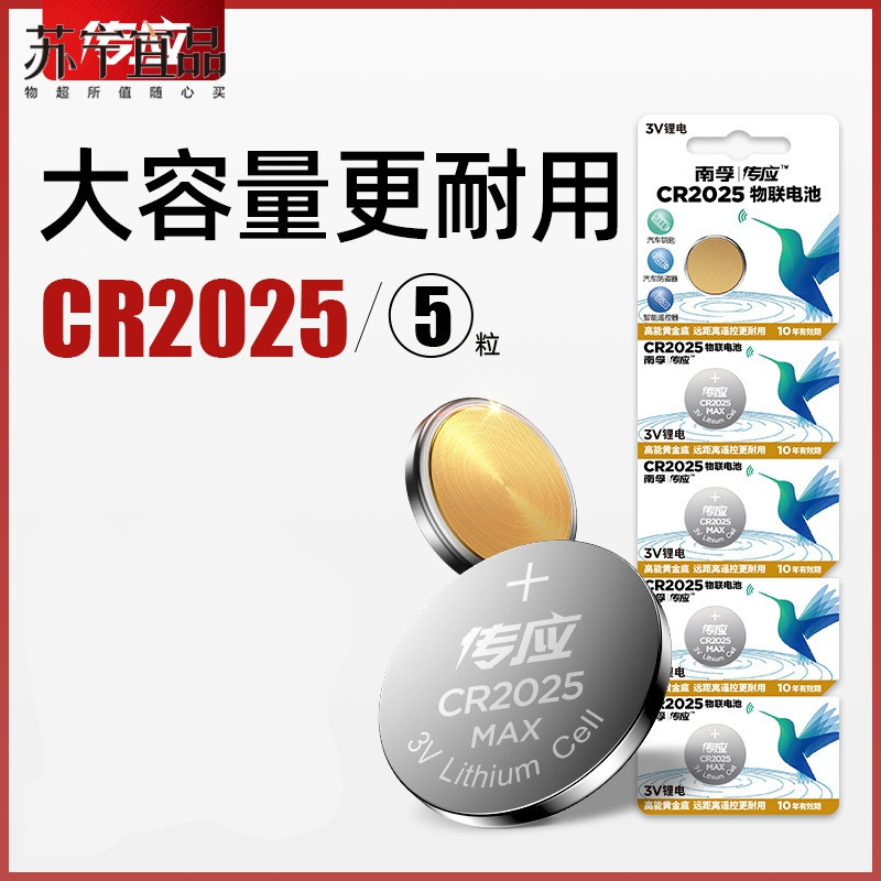 [苏宁宜品]南孚CR2025 纽扣电池 3V(一粒装)可定制 南孚CR2025纽扣电池