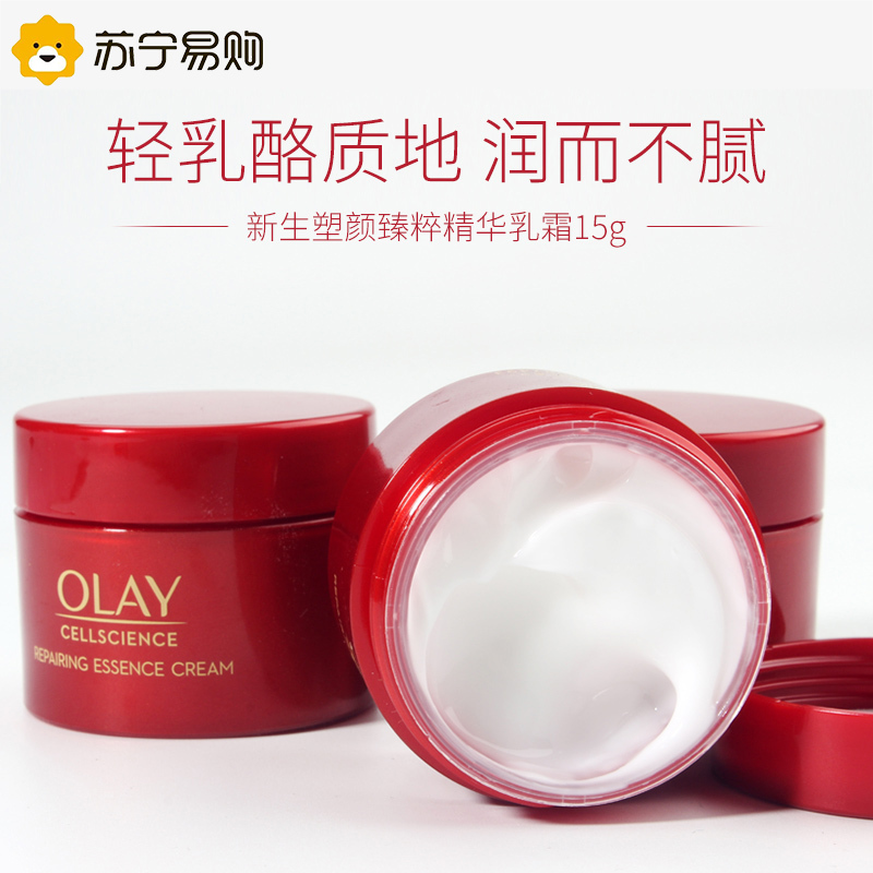 OLAY玉兰油超红瓶精华乳霜小样15g*3瓶旅行装胜肽修护紧致滋润信号霜