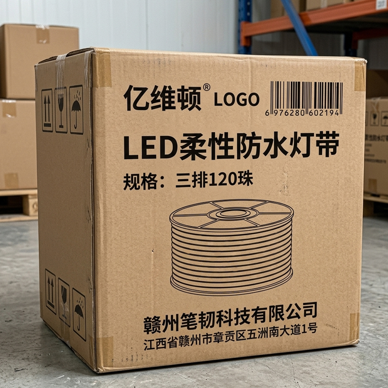 亿维顿 LED柔性防水灯带 三排120珠 米高清大图