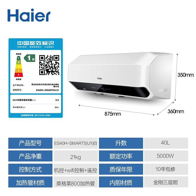 Haier/海尔电热水器ES40H-SMART5(U1)WIFI/APP智控预约夜电速热开机即洗1级能效大水量防电墙高清大图