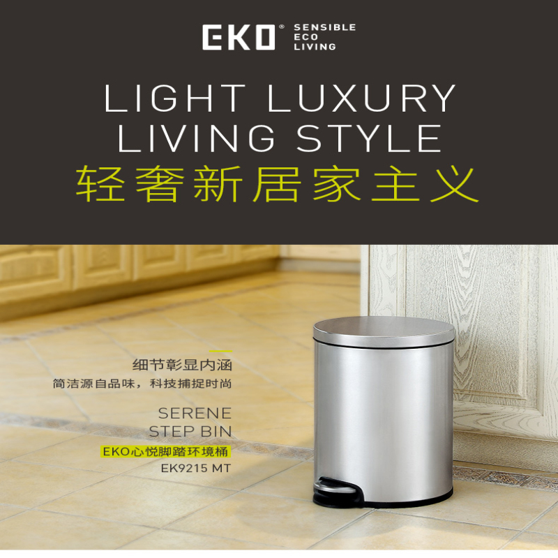 宜可(EKO)9215-12L 心悦12升圆形脚踏静音环境桶 砂钢色 24.8CM×40CM
