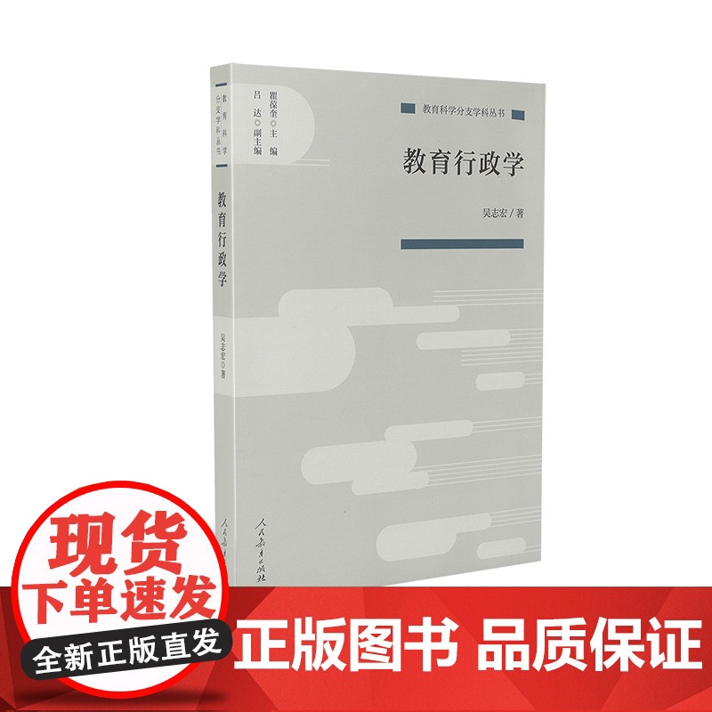 教育行政学(教育科学分支学科丛书)高清大图