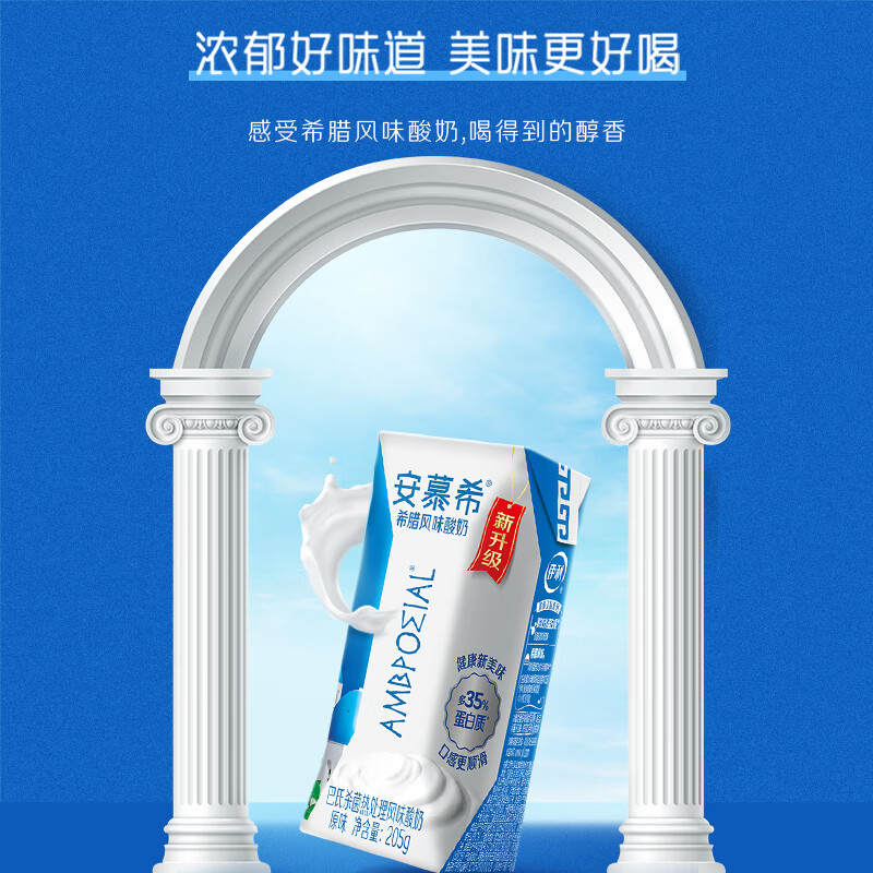 伊利 安慕希常温原味酸奶205g*16盒 中秋礼品 礼盒装[新鲜日期]高清大图