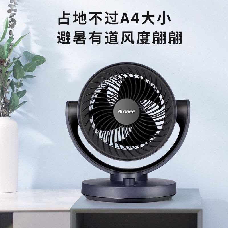 格力(GREE)空气循环扇台式风扇家用电风扇上下左右摇头小风扇涡轮换气扇循环对流风扇 FXT-1505g3图片