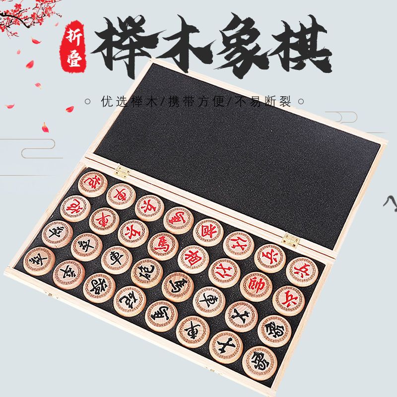 实木中国象棋成人套装便携式折叠棋盘儿童学生成人比赛象棋榉木棋 3.0纸盒+皮棋盘+书(儿童款)
