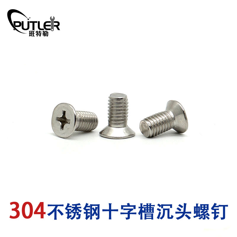 班特勒不锈钢十字槽沉头螺钉 M6×16mm A2-70级高清大图