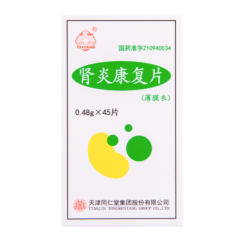 太阳肾炎康复片0.48g*45片/瓶高清大图