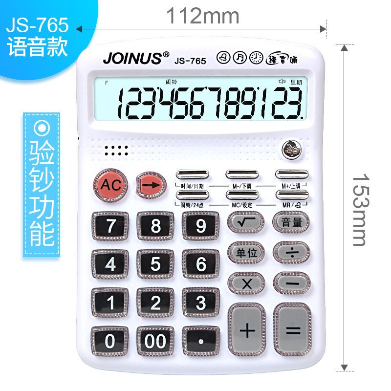 765验钞+语音+水晶按键|语音大号计算器多功能财务会计办公商务真人发音计算机验钞大按键