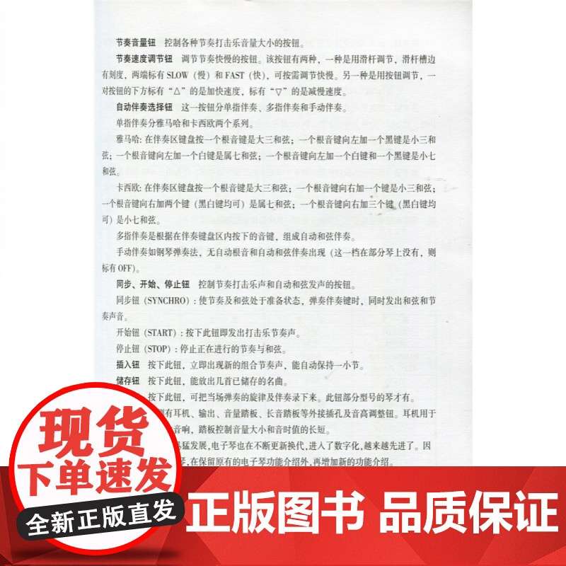 新编电子琴教程 修订版 乐器初学入门基础练习曲教材麦紫婴音乐文学艺术正版图书籍上海教育出版社世纪音乐世纪出版高清大图