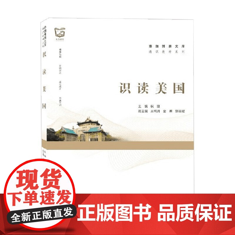 识读美国 祝捷 编著 中小学教辅高清大图