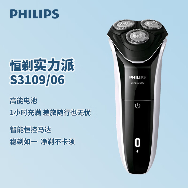 飞利浦剃须刀电动刮胡刀S3109/06