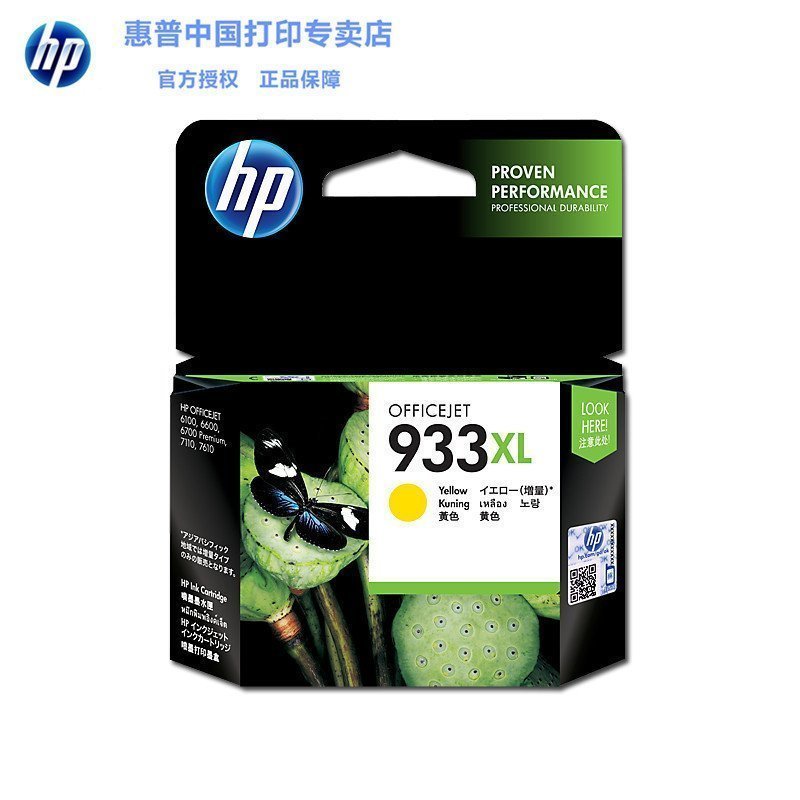 惠普(HP)CN055AA 933XL Officejet 品红色墨盒(适用HP Officejet 7110/
