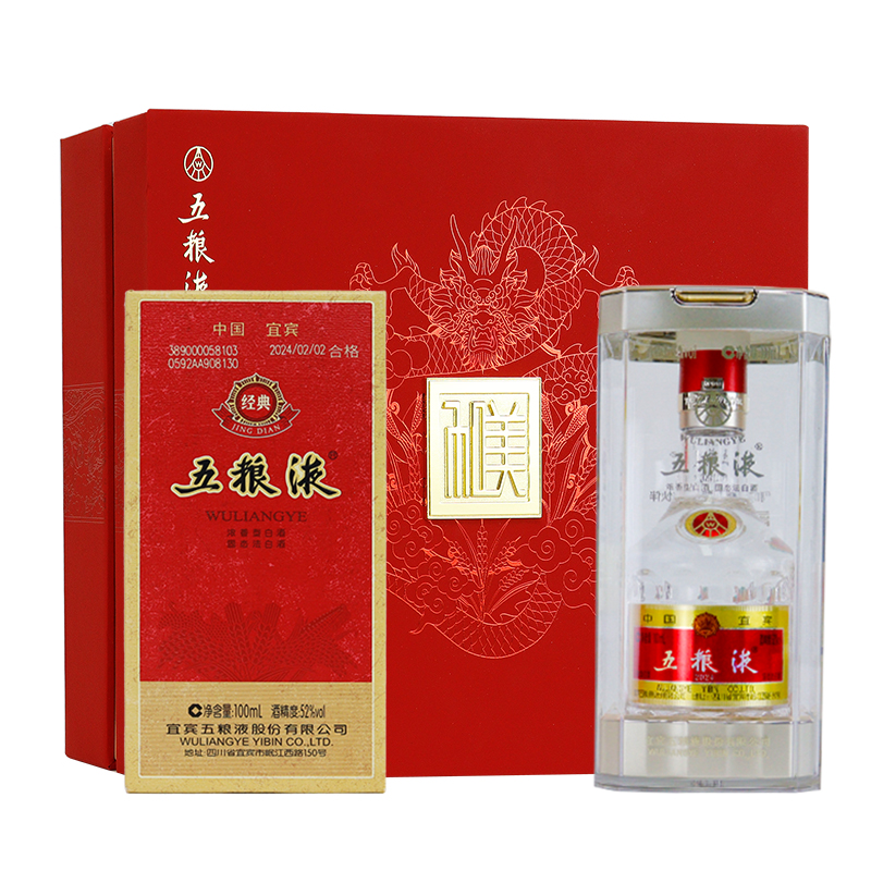 五粮液龙腾四海礼盒52度100ml*2瓶浓香型白酒高清大图