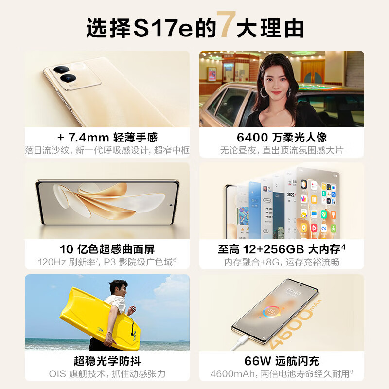vivo S17e 8GB+256GB 晴波蓝 5G全网通新品手机4nm天玑7200强劲芯10亿色超感曲面屏6400万主摄光学防抖66W快充拍照游戏学生智能7.4mm超薄手机高清大图
