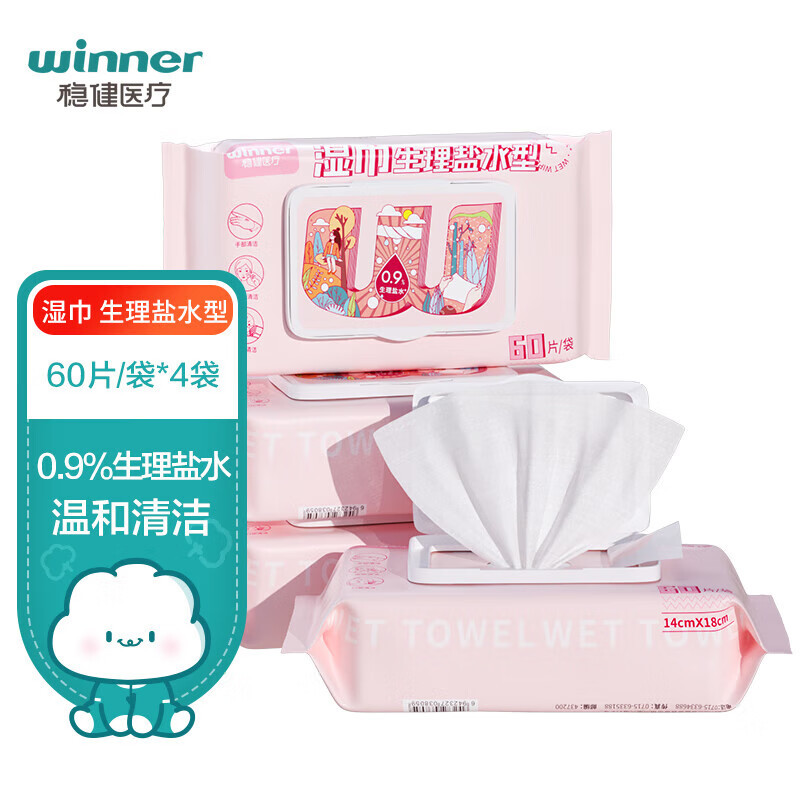 稳健 生理盐水湿巾60片*4包不刺激清洁手眼鼻敷脸痘痘湿敷家用囤货装
