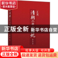正说清朝二十六后妃