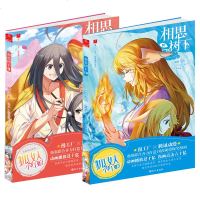 正版 相思树下1-13 小新著作狐妖小红娘漫画全套13册未删减版单行本 青少年儿童校园搞笑青春文学励志正能量漫画卡通