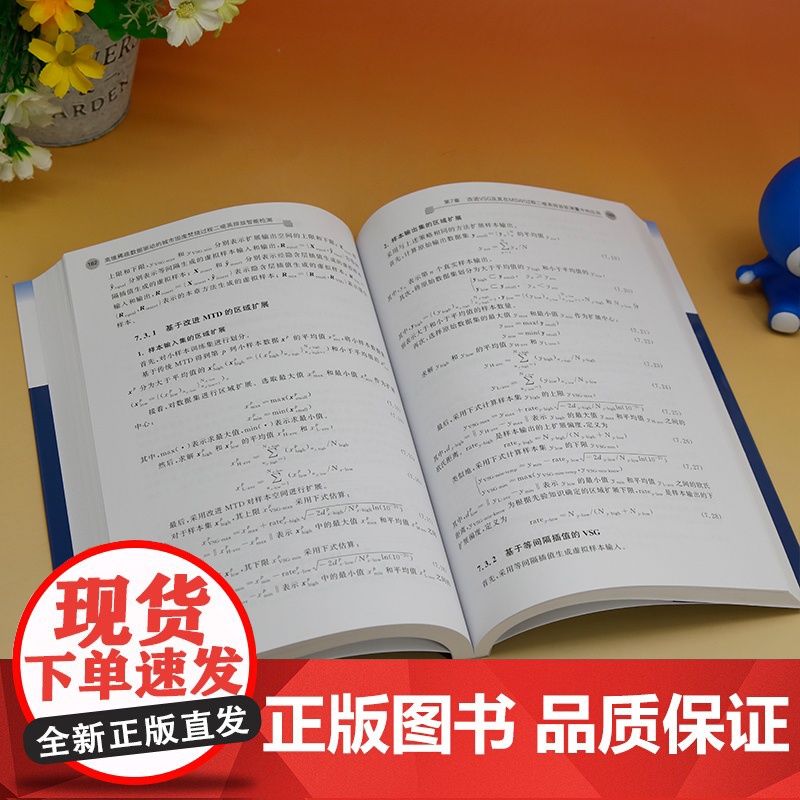 [正版新书] 高维稀疏数据驱动的城市固废焚烧过程二噁英排放智能检测 清华大学出版社 汤健、乔俊飞 城市固废 排放高清大图