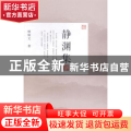 静渊集