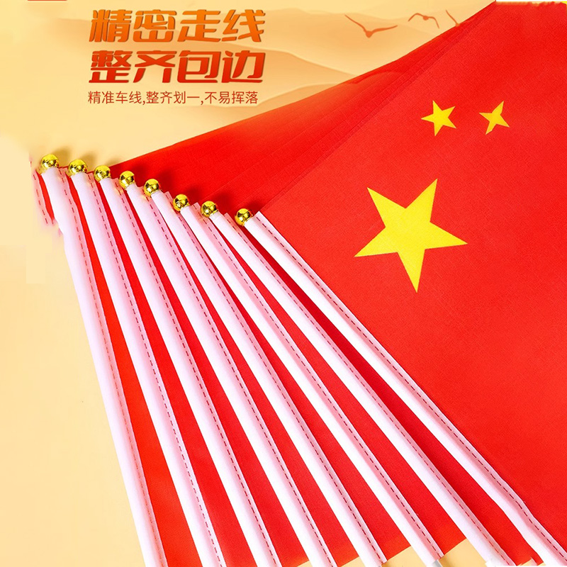 小国旗 手摇旗 8号手持中国小国旗五星红旗国旗带杆手摇国旗 14*21cm(100面带杆)高清大图