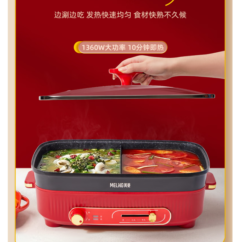 美菱 双控鸳鸯电火锅 MT-HZ45G3高清大图