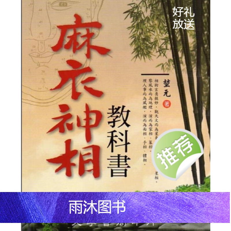 堃元 麻衣神相教科书高清大图