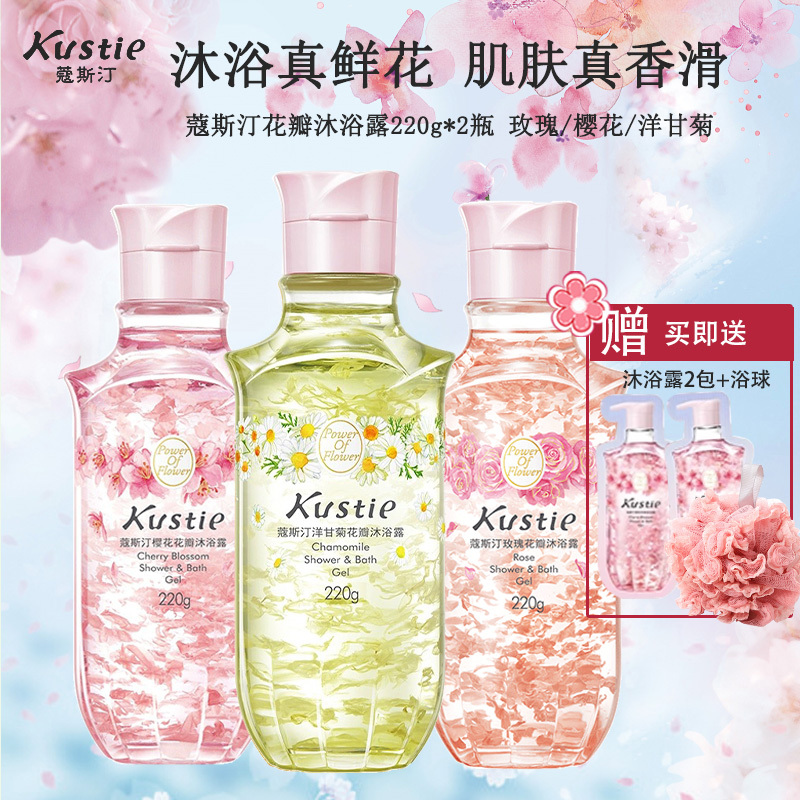 蔻斯汀Kustie樱花/洋甘菊/玫瑰花瓣香氛沐浴露220g*3瓶 持久留香洗浴温和清洁沐浴