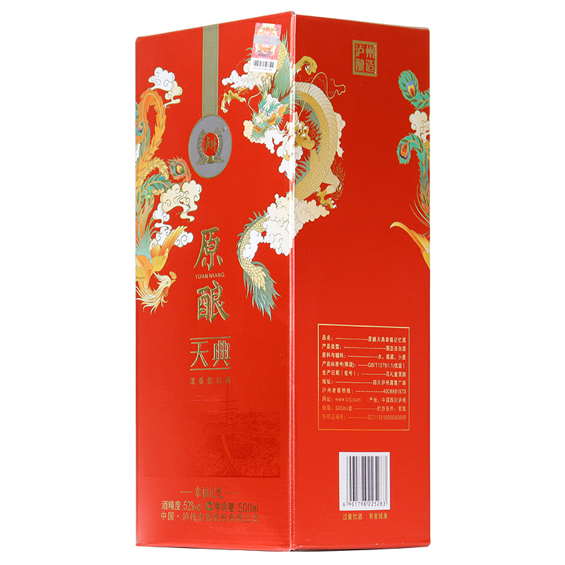泸州老窖原酿天典幸福记忆 52度500ml*6瓶浓香型白酒高清大图