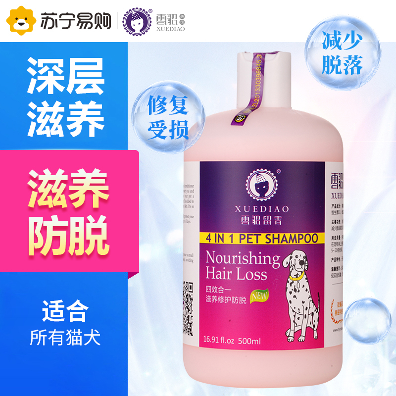 雪貂留香 狗狗沐浴液 通用洗澡香波浴液身体除臭 宠物用品 貂油沐浴露 500ML*2 特惠装 皮肤护理+滋养修护