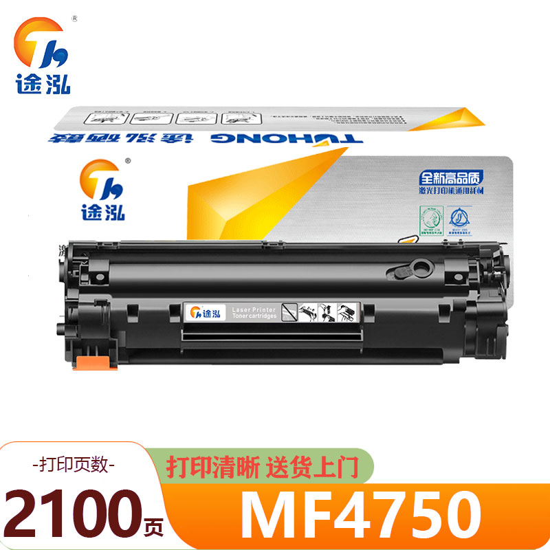 途泓 硒鼓 MF4750 支高清大图
