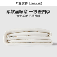 水星家纺100%澳洲羊毛抗菌防螨四季被加厚被二合一被子学生宿舍单双人保暖被芯 羊卷卷澳洲羊毛被
