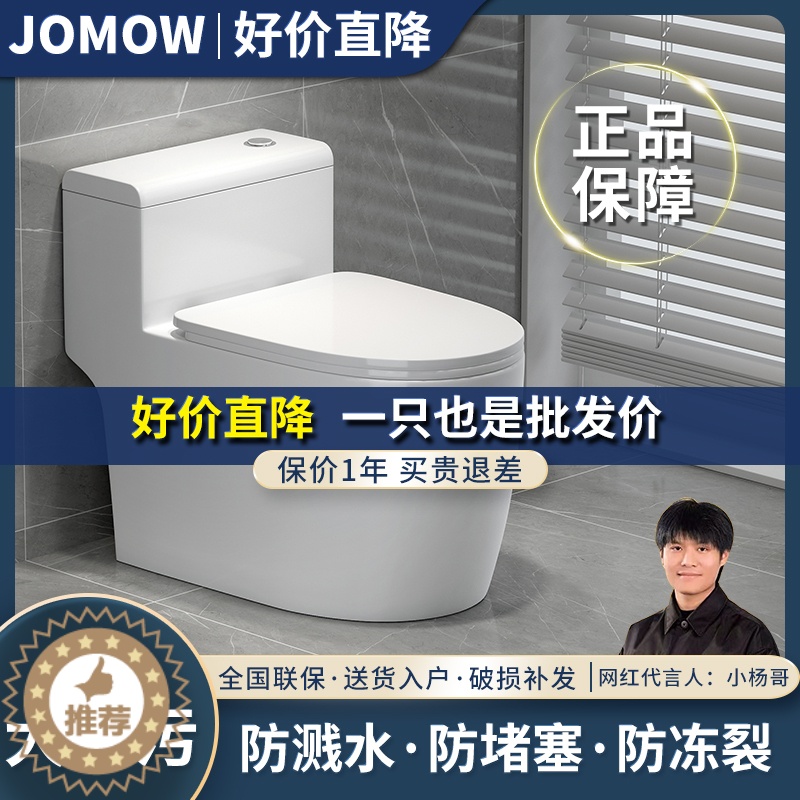[醉染正版]JOMOW卫浴马桶坐便器家用虹吸式抽水节水小户型普通新型一体座便高清大图