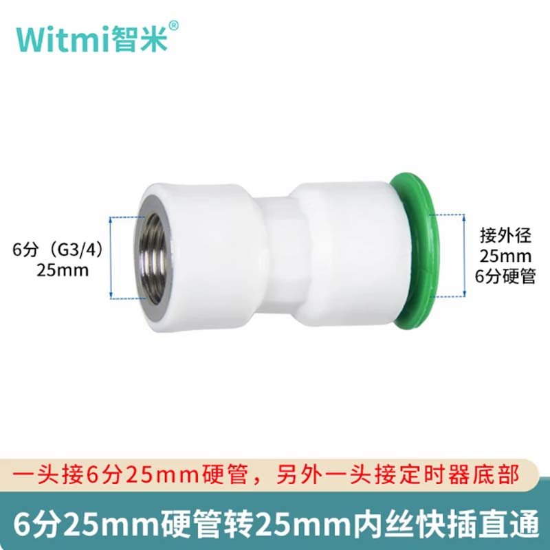 定时器与硬管连接配件 25mm内丝转25mm硬管快插直通