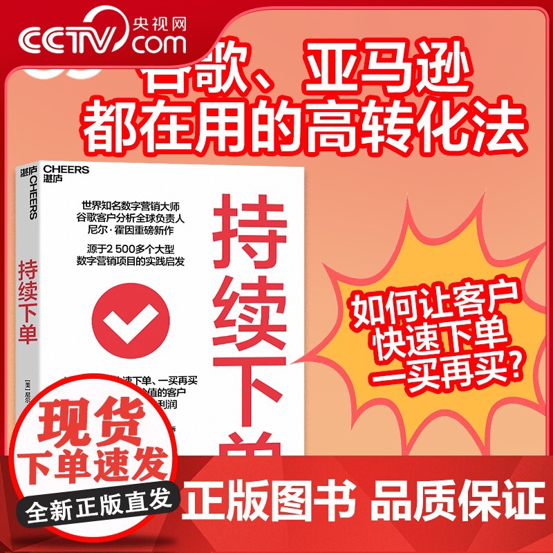 【央视网】持续 源自2500多个大型数字营销项目的启发 让客户不断 掌握20%的高价值顾客 获得80%的利润 S