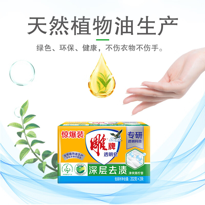 雕牌透明皂净爽青柠不伤衣物深层去渍202g*2块*3组(包装随机)高清大图