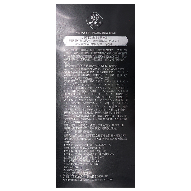 同仁堂 防脱固发洗发露 200ml 防脱固发洗发露